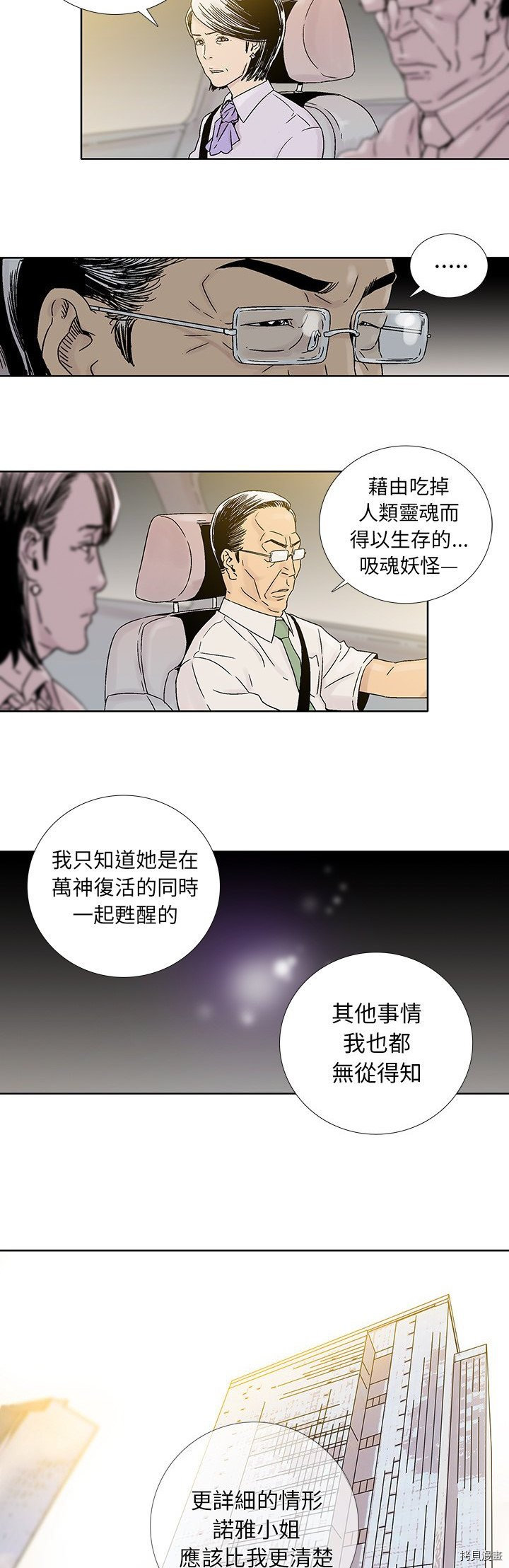 《破邪》第17话 第6页