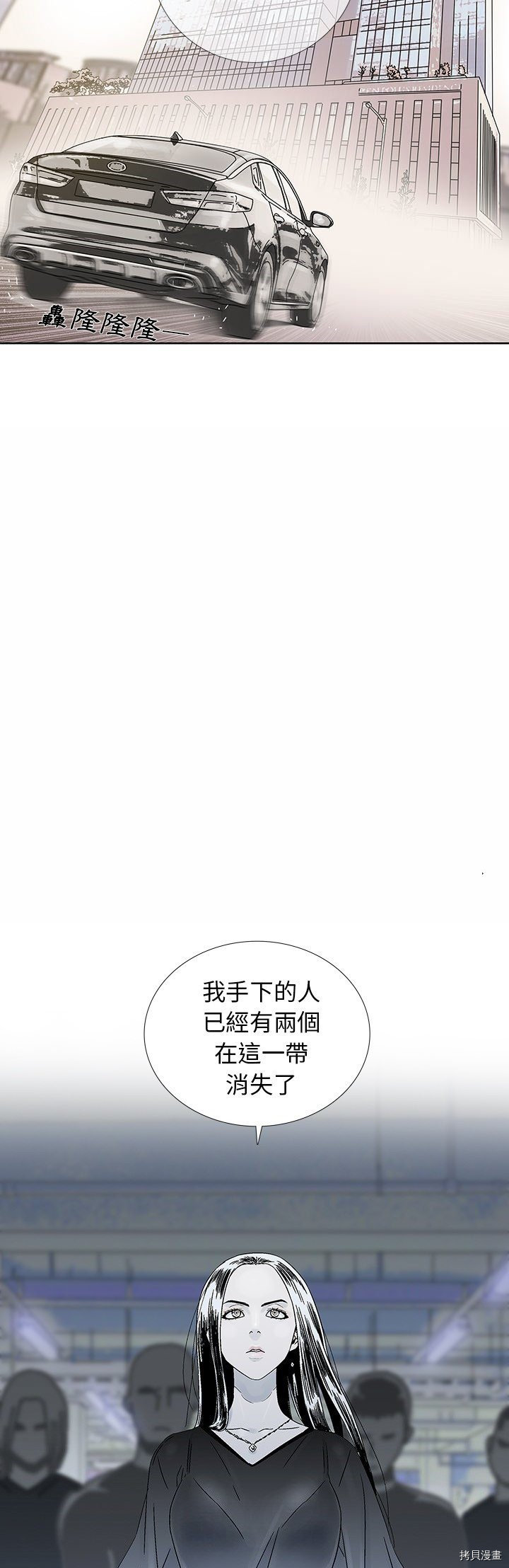 《破邪》第17话 第7页
