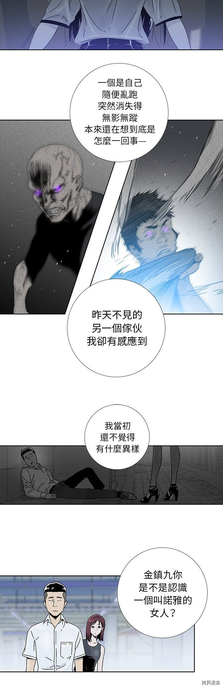《破邪》第17话 第8页
