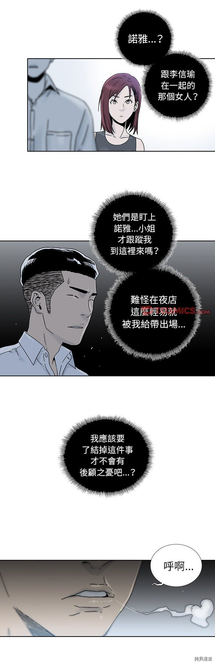《破邪》第17话 第9页