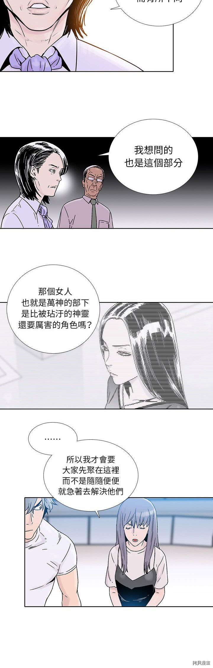 《破邪》第18话 第11页