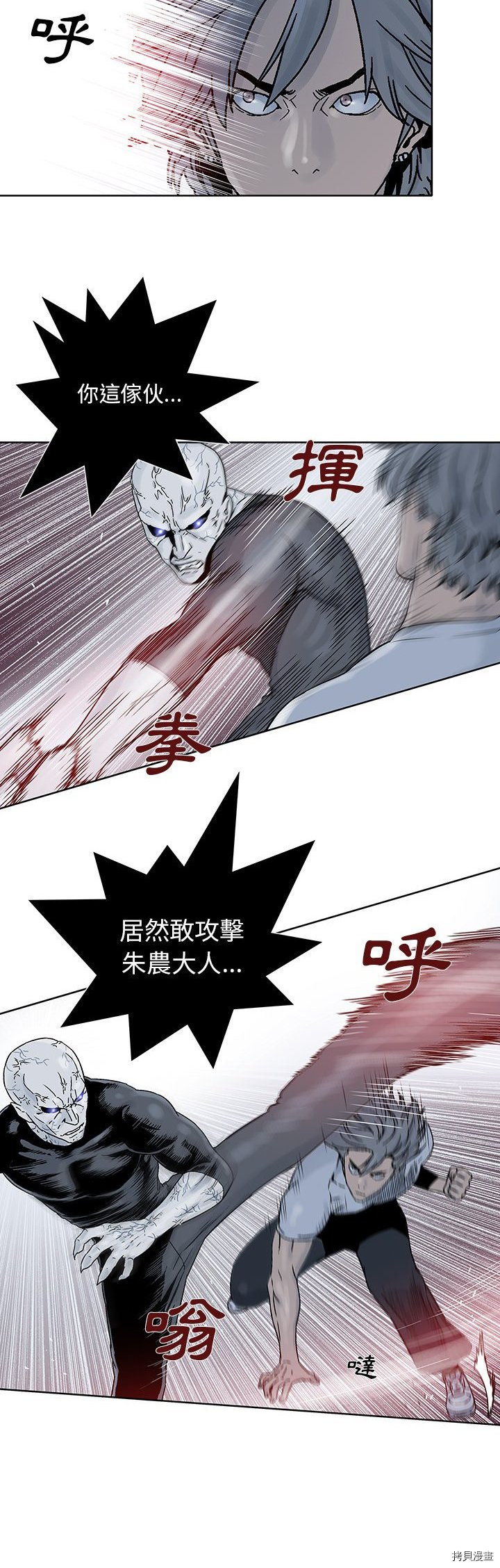 《破邪》第18话 第13页