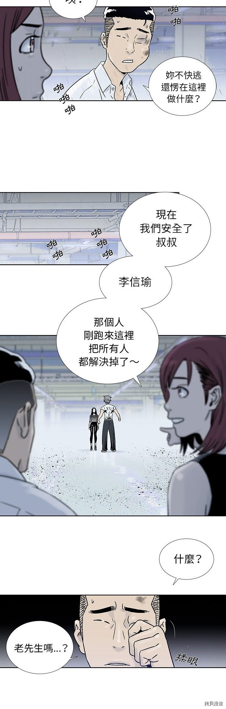 《破邪》第18话 第21页