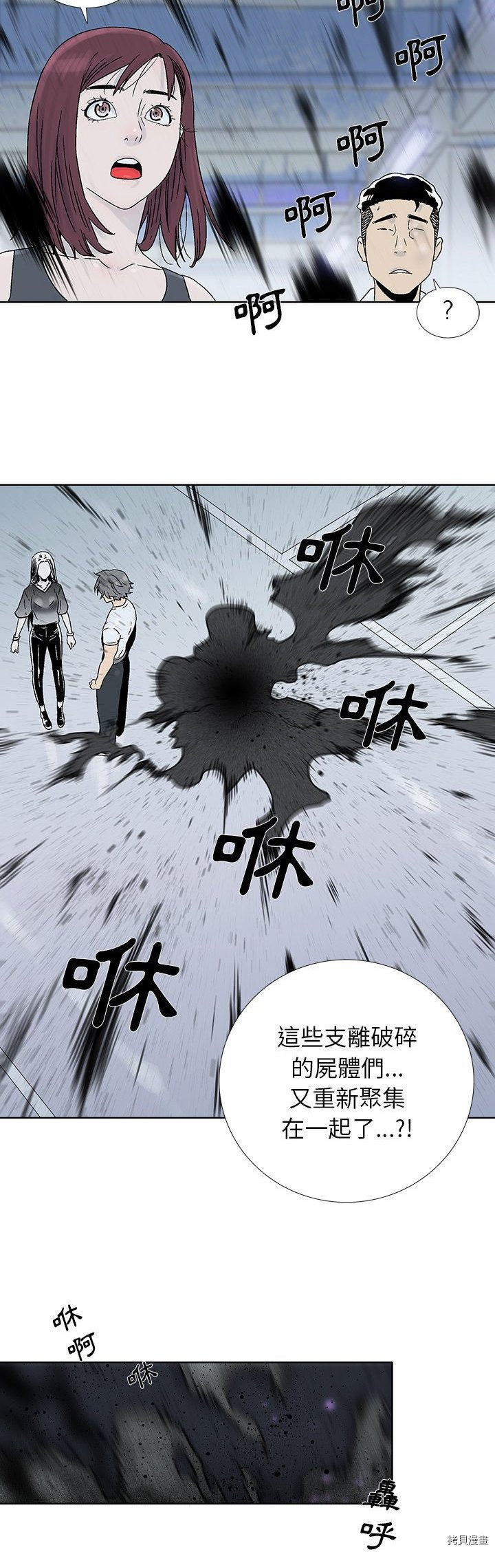 《破邪》第18话 第23页