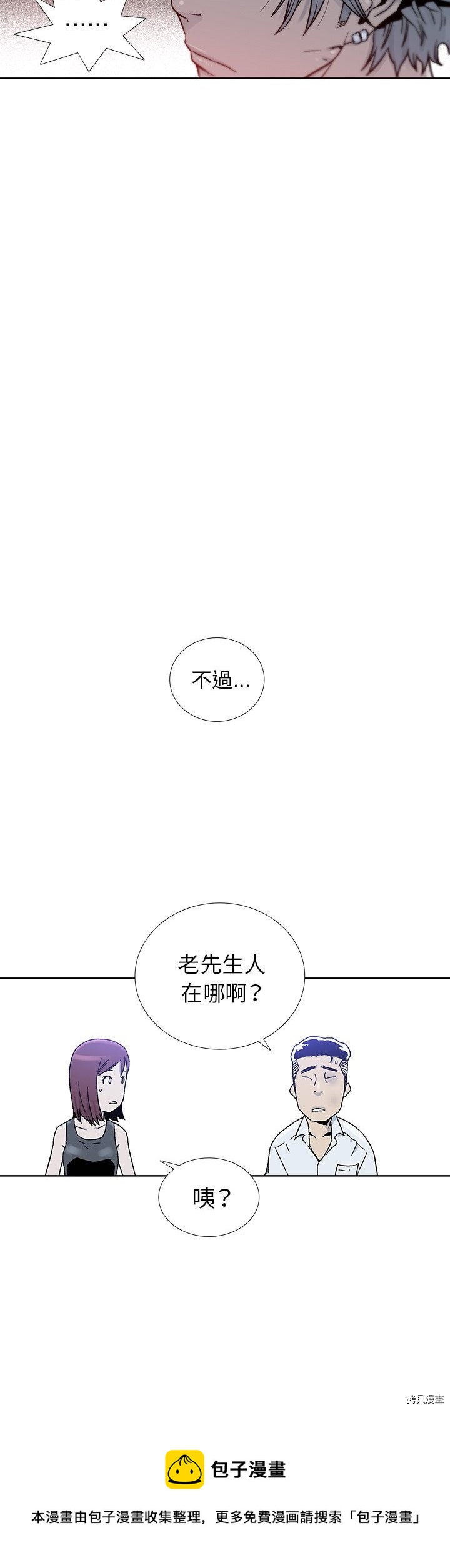 《破邪》第18话 第25页