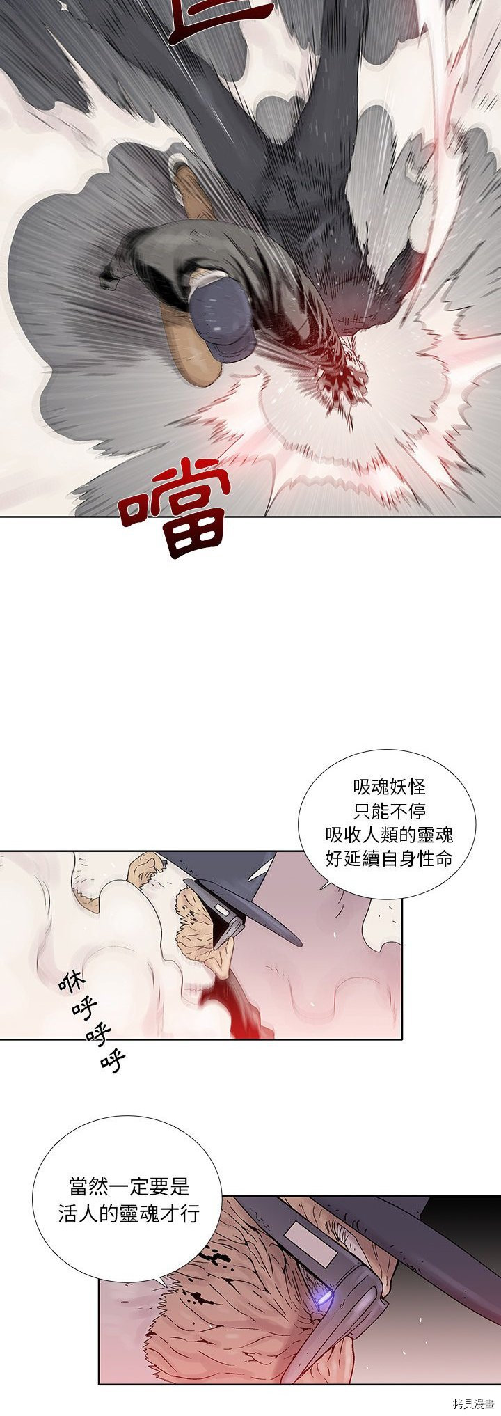 《破邪》第22话 第20页