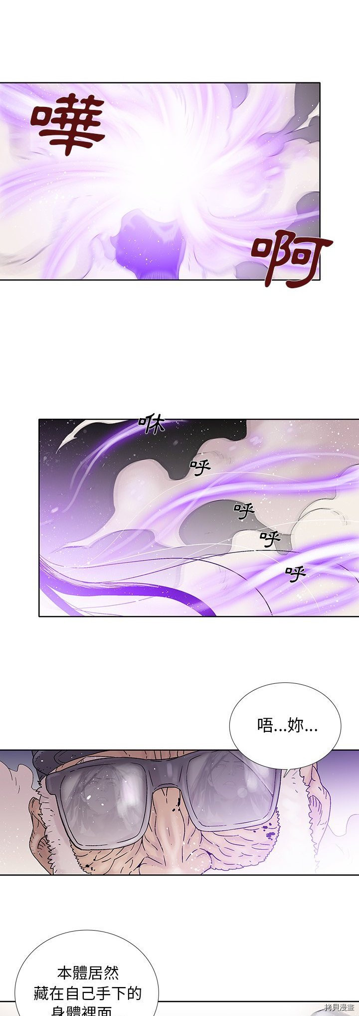 《破邪》第22话 第23页