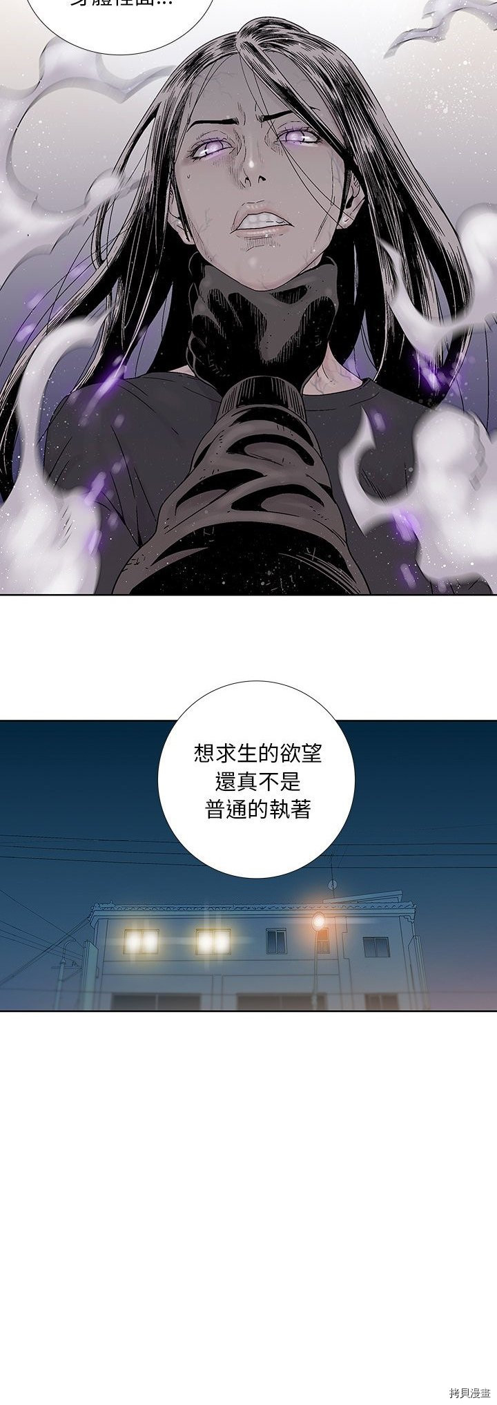 《破邪》第22话 第24页