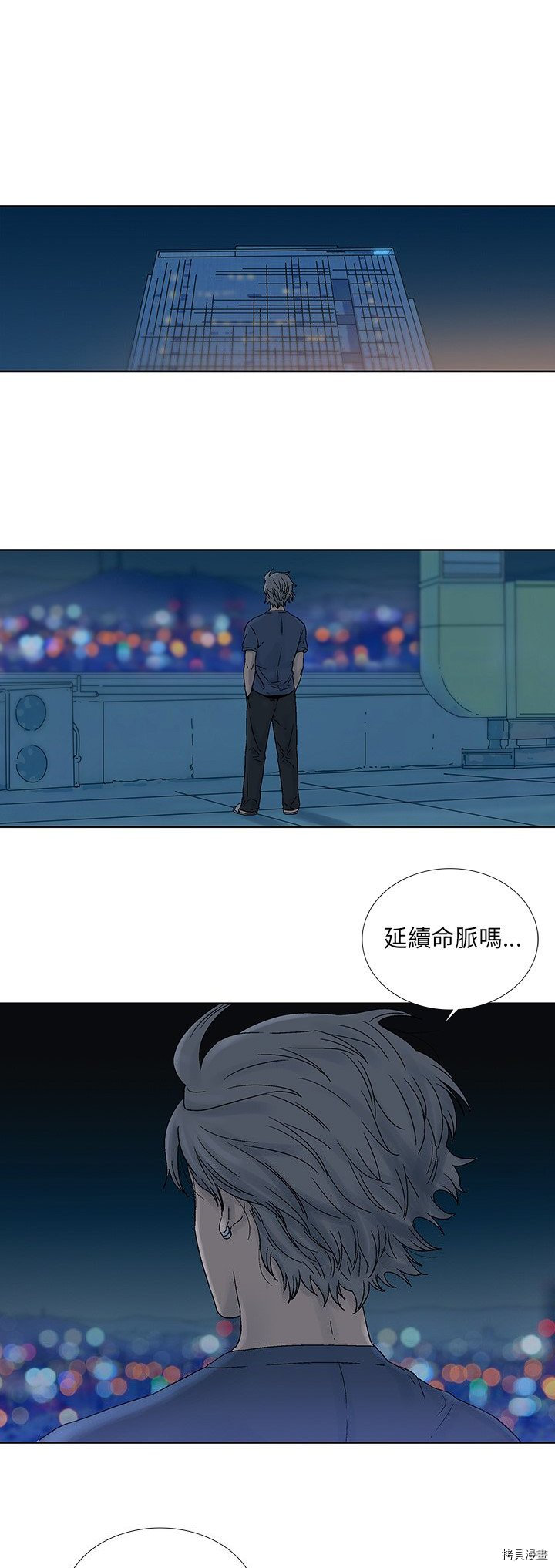 《破邪》第22话 第25页