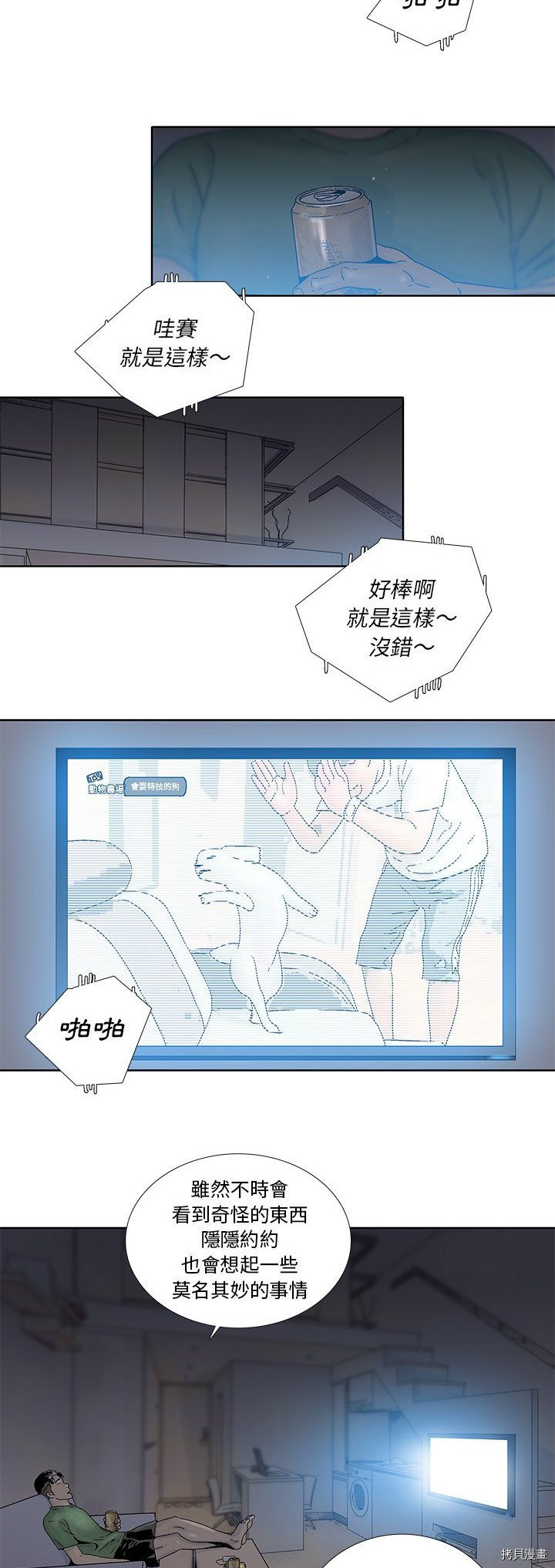 《破邪》第22话 第29页