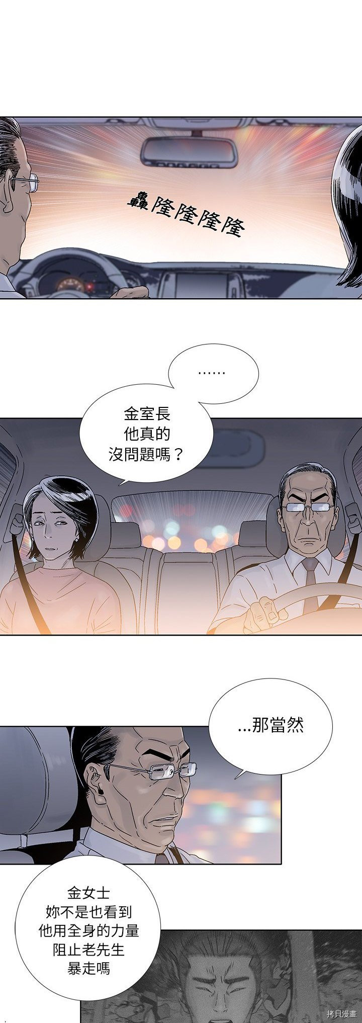 《破邪》第22话 第2页