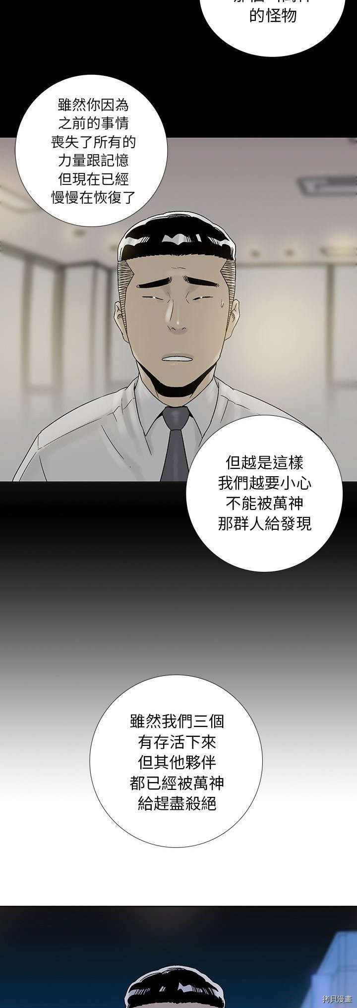 《破邪》第22话 第5页