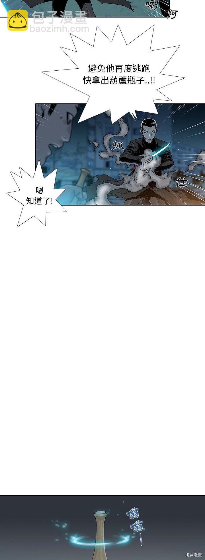 《破邪》第23话 第10页