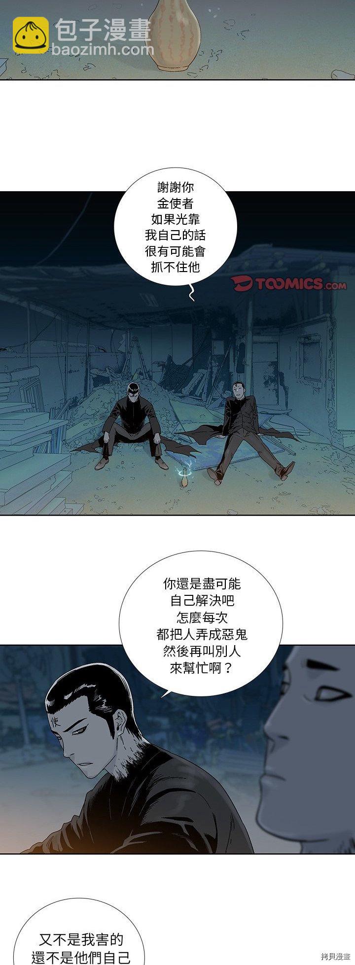 《破邪》第23话 第11页