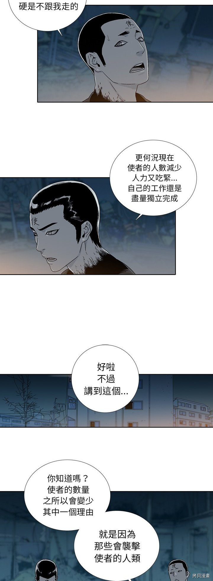 《破邪》第23话 第12页