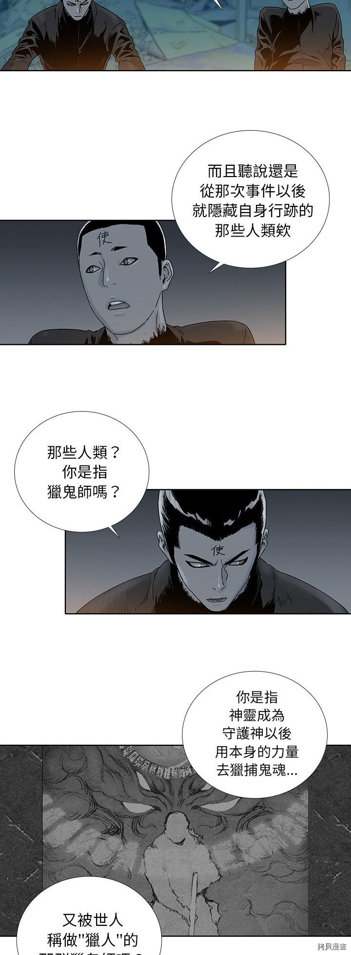 《破邪》第23话 第13页