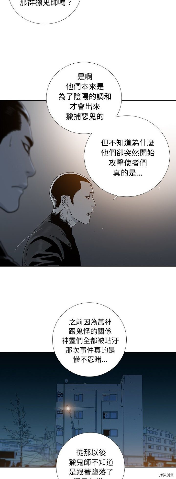 《破邪》第23话 第14页
