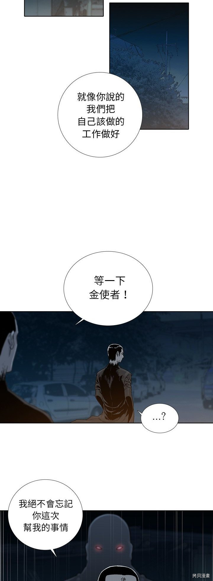 《破邪》第23话 第16页