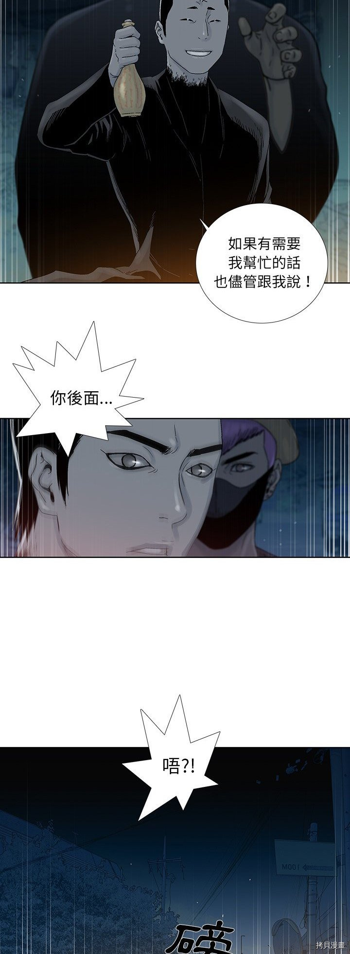 《破邪》第23话 第17页