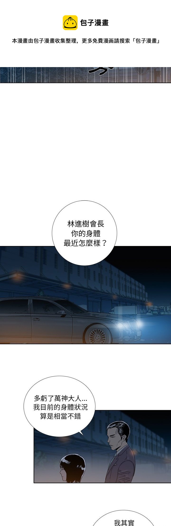 《破邪》第23话 第18页