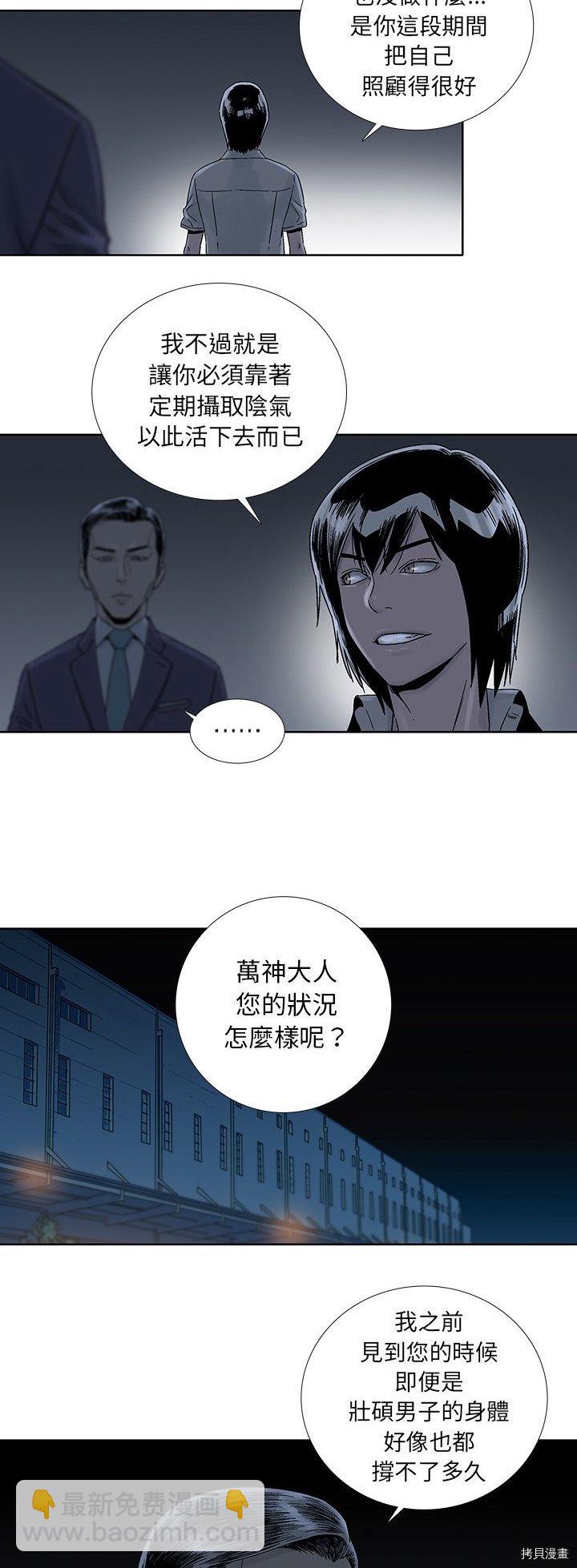 《破邪》第23话 第19页