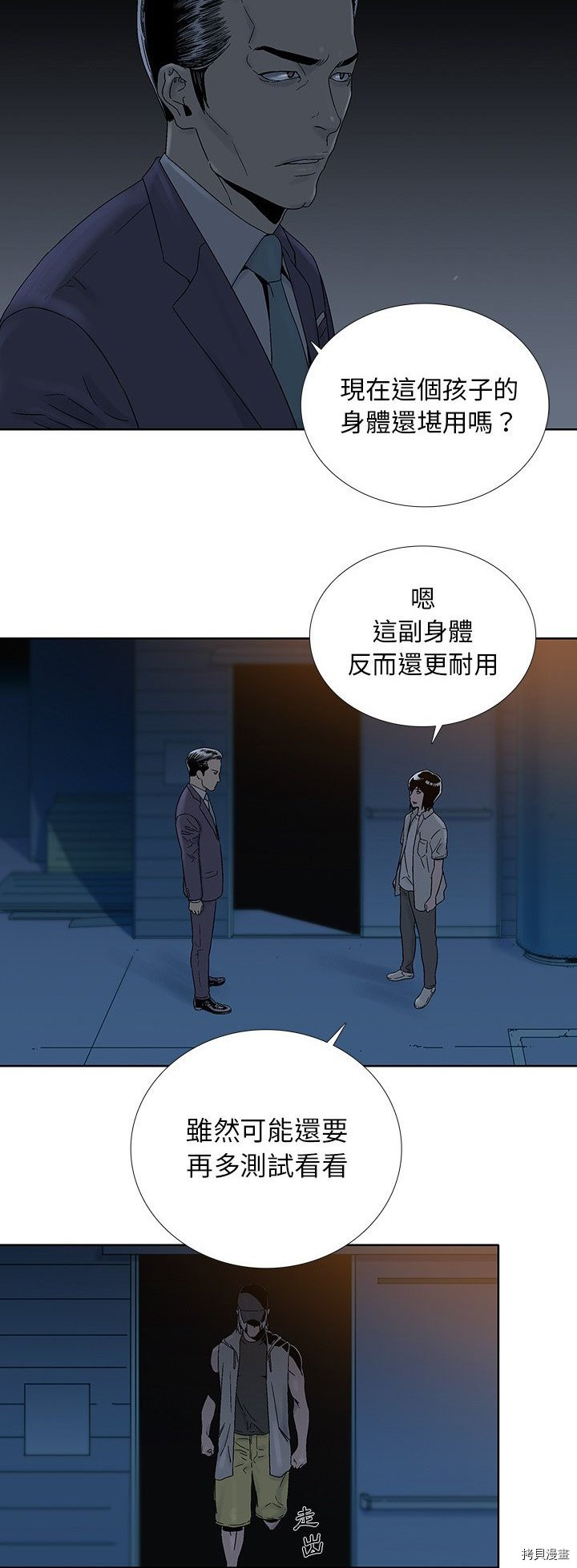 《破邪》第23话 第20页