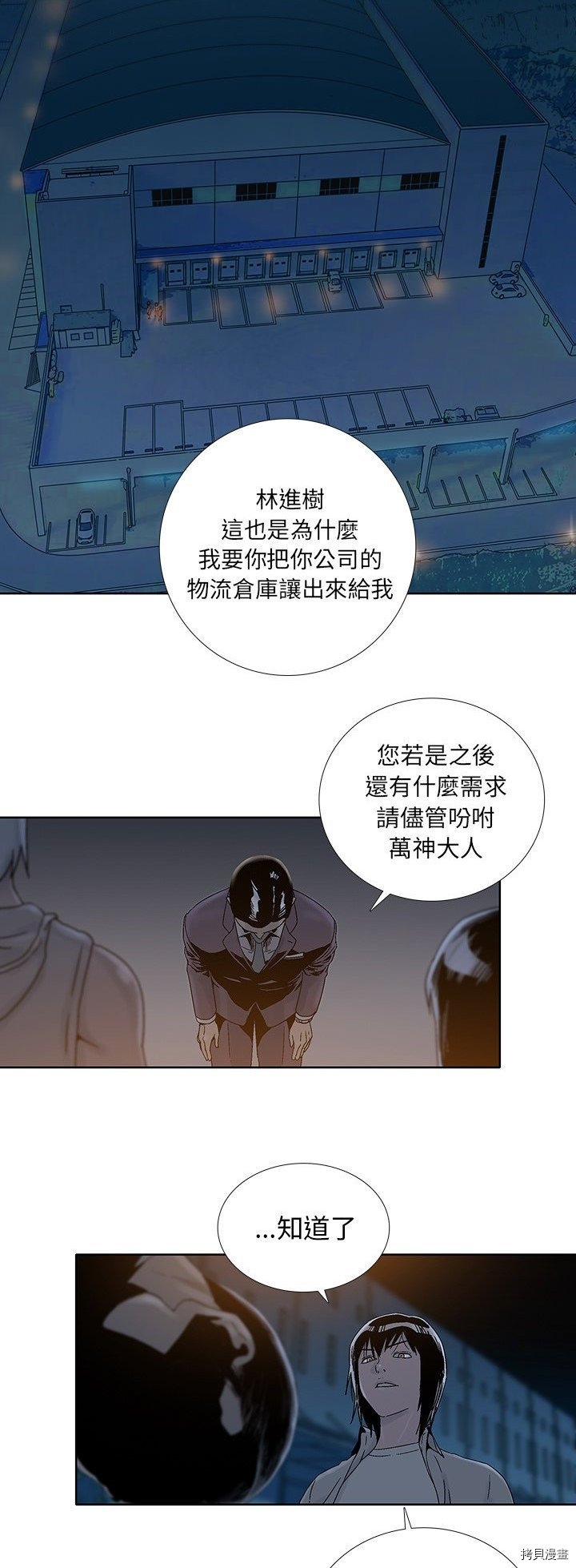 《破邪》第23话 第22页