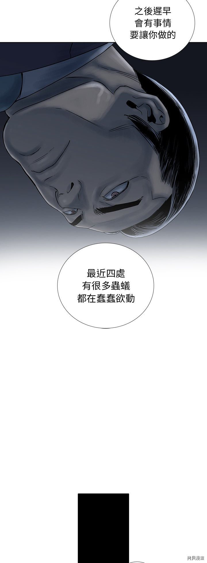《破邪》第23话 第23页