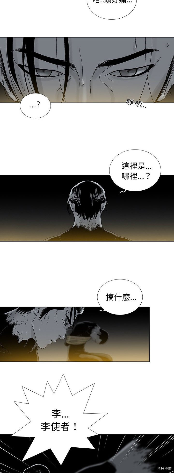 《破邪》第23话 第25页