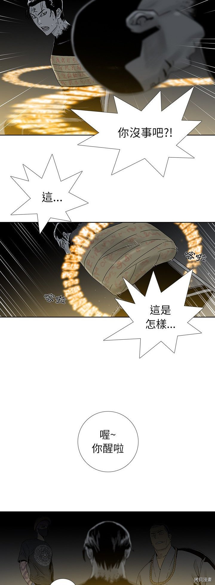 《破邪》第23话 第26页