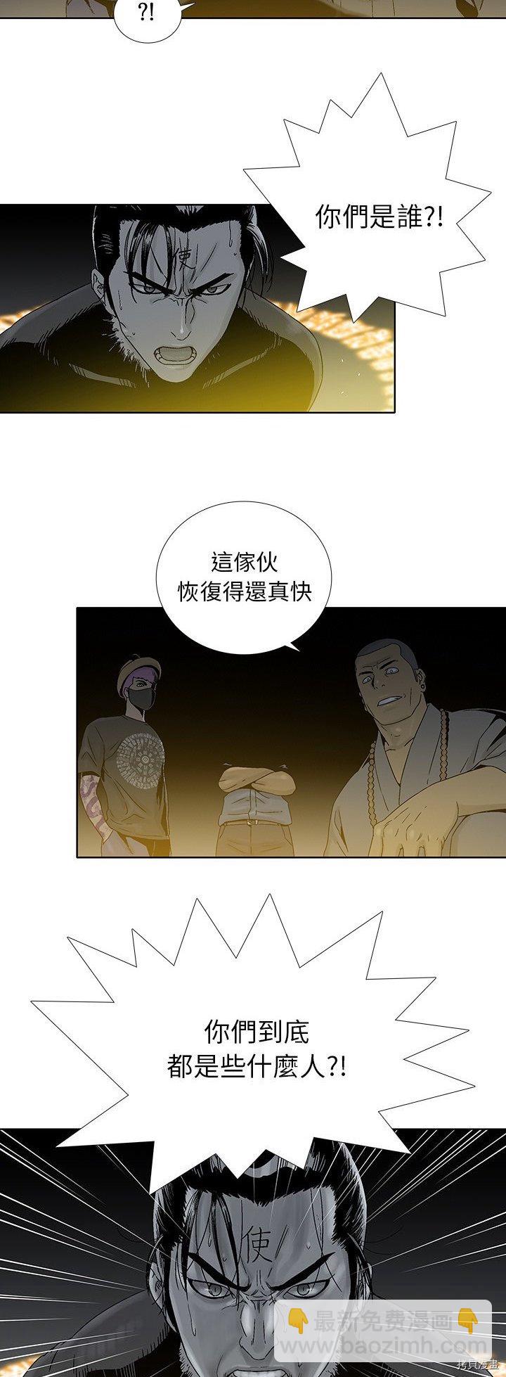 《破邪》第23话 第27页