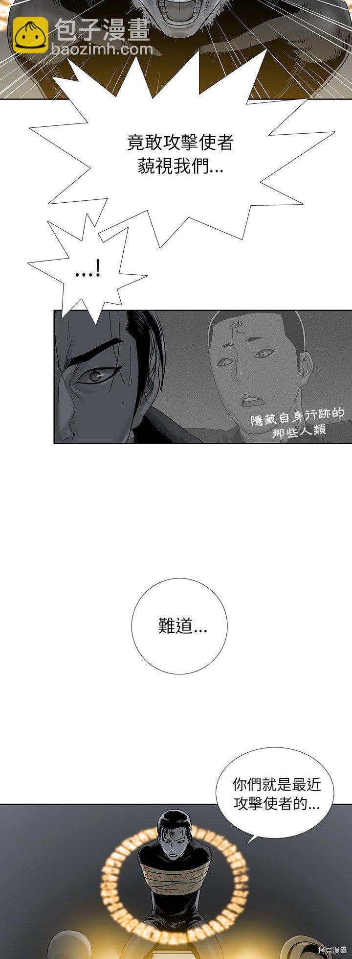 《破邪》第23话 第28页