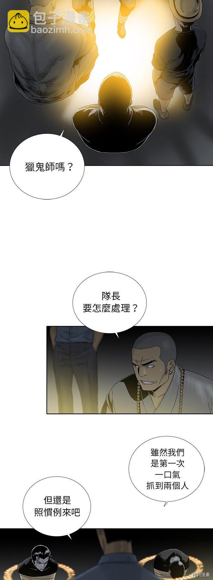 《破邪》第23话 第29页
