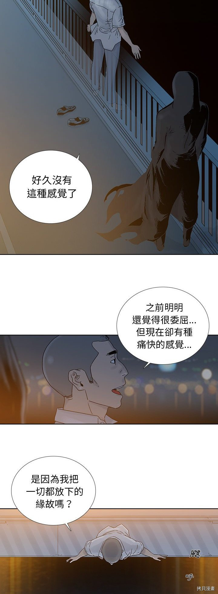 《破邪》第23话 第2页