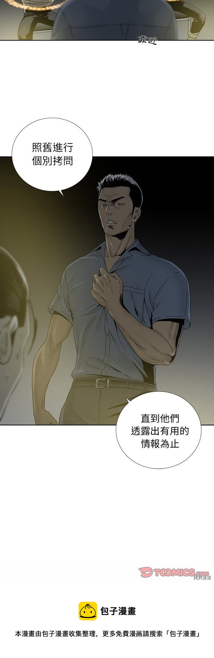 《破邪》第23话 第30页