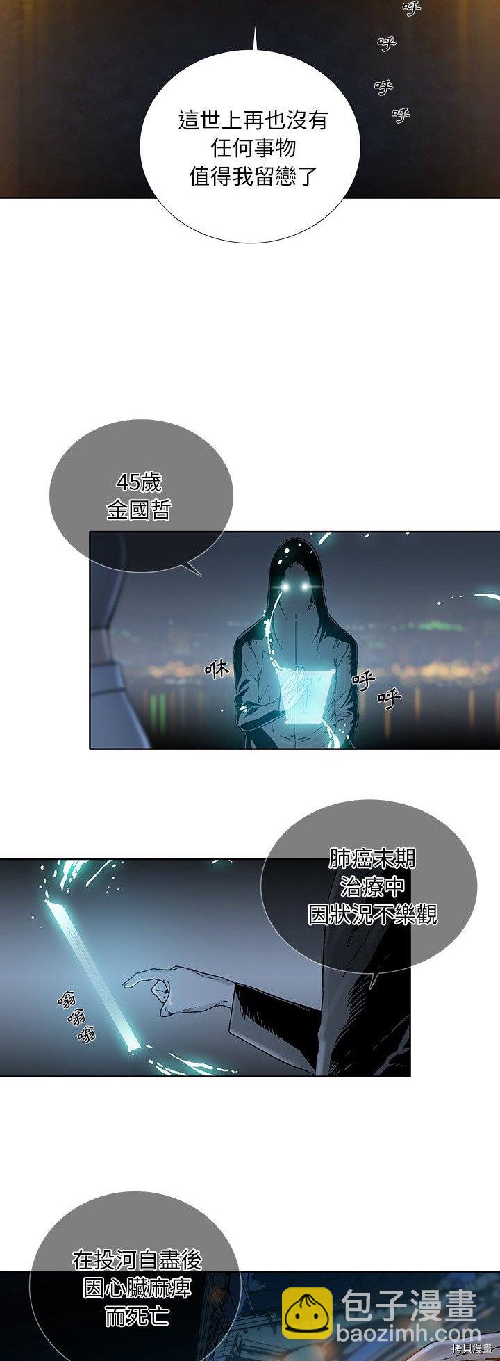 《破邪》第23话 第3页