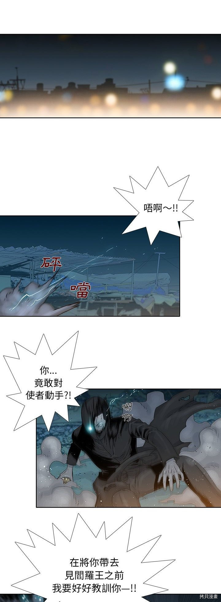 《破邪》第23话 第7页