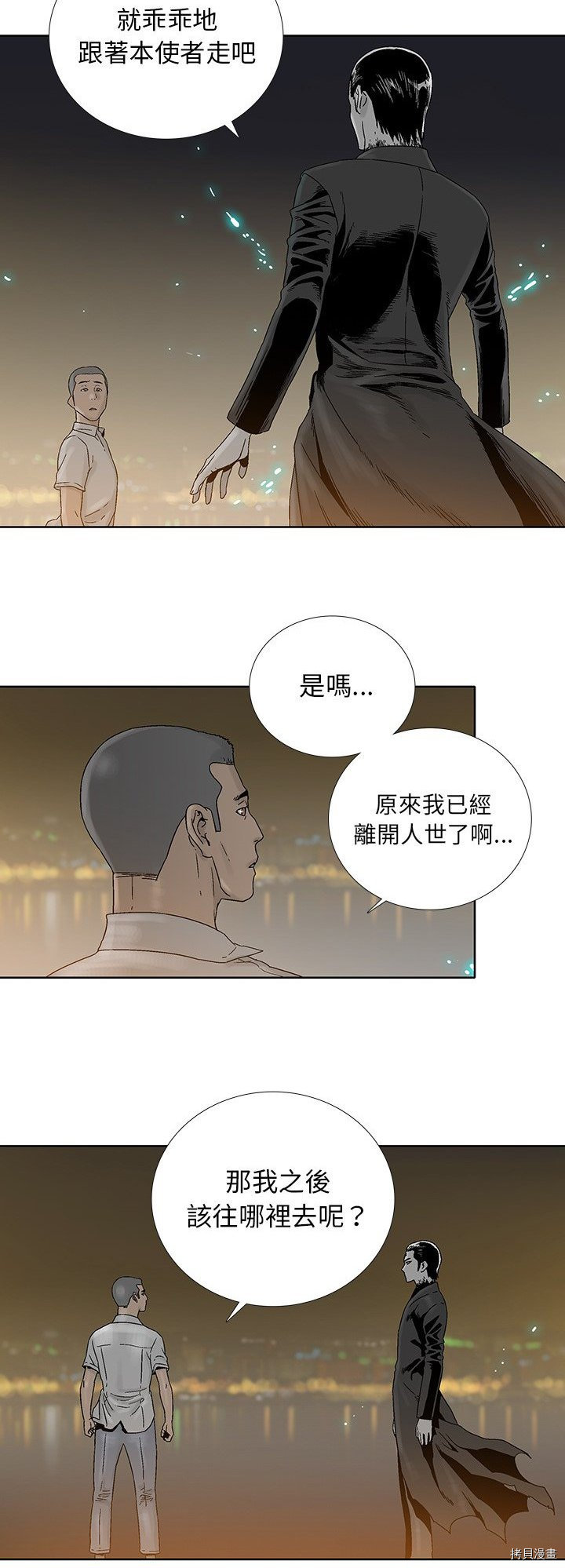 《破邪》第24话 第10页