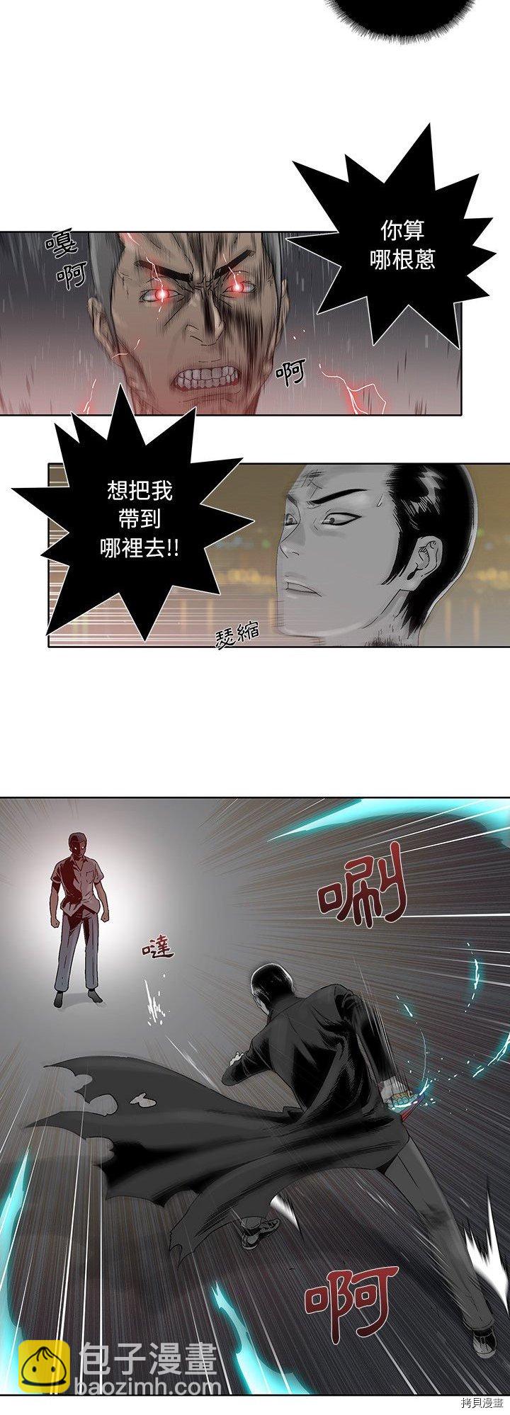 《破邪》第24话 第12页