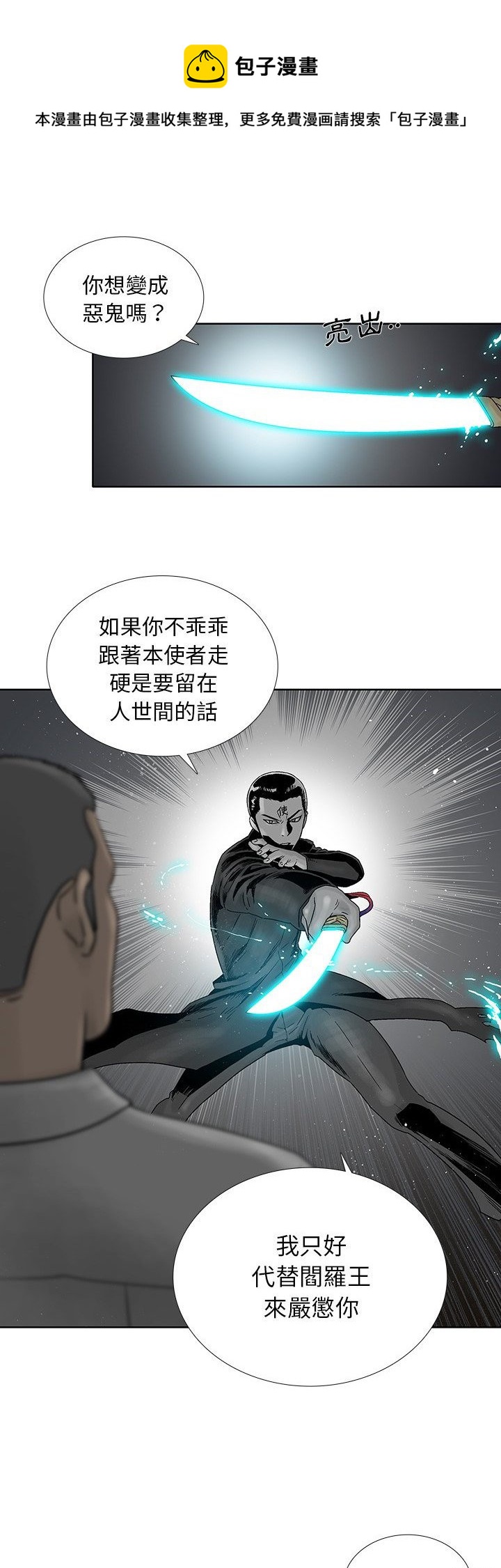《破邪》第24话 第13页