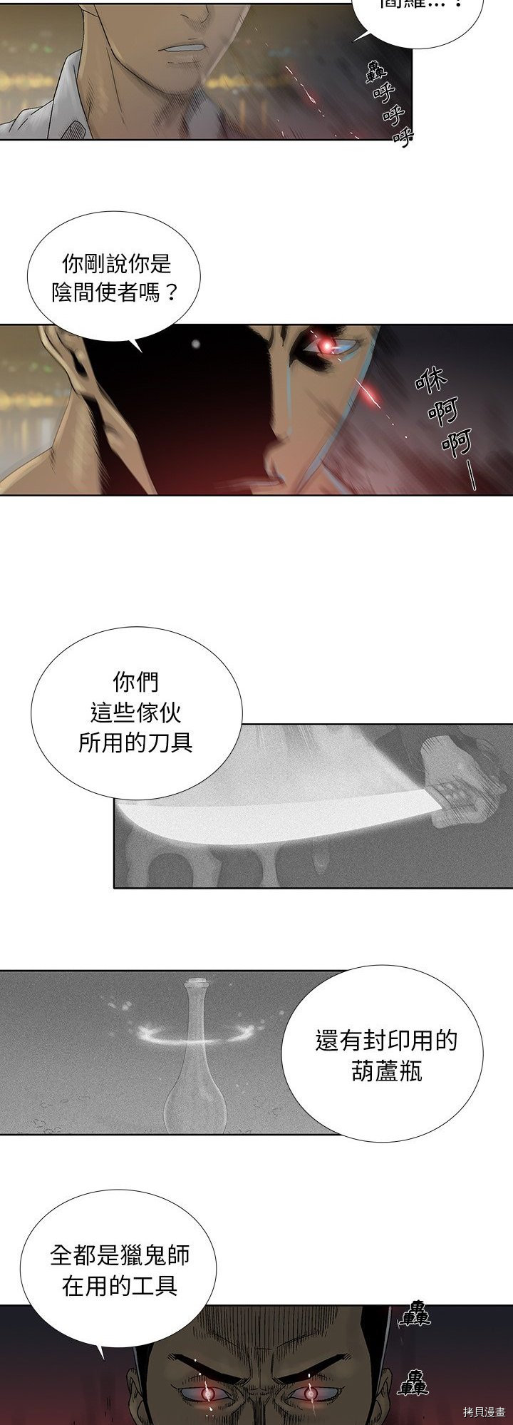 《破邪》第24话 第14页