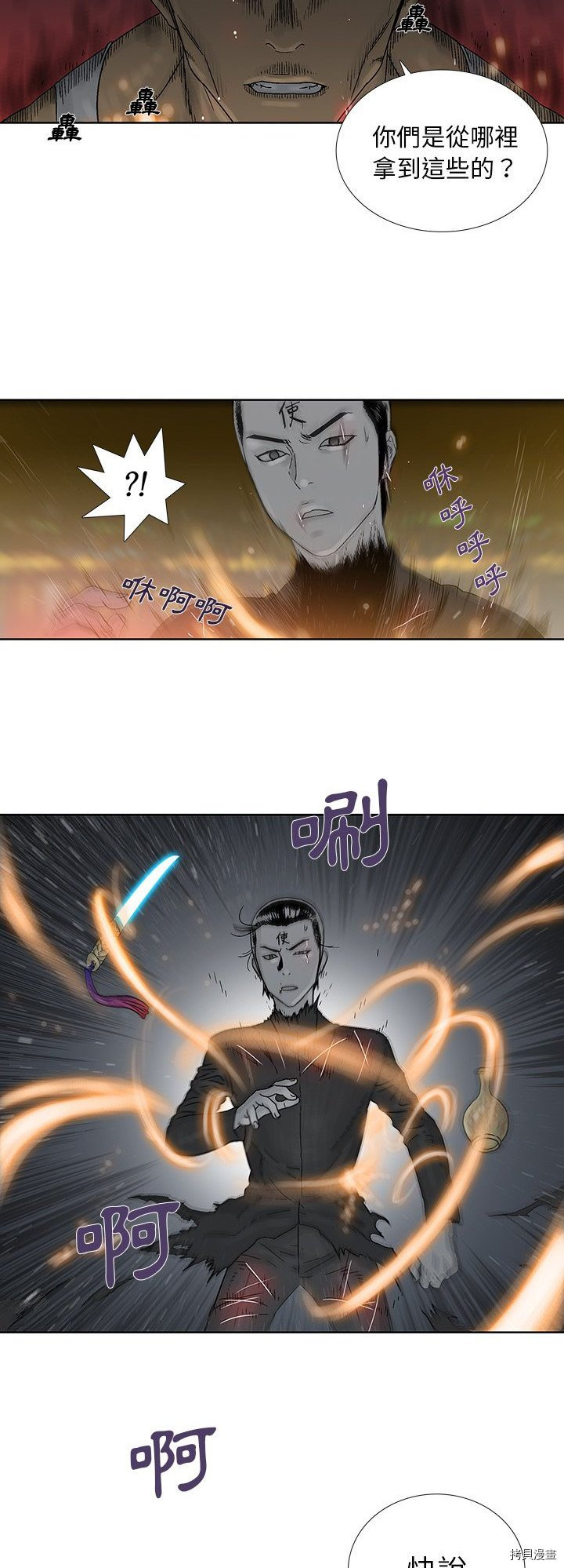 《破邪》第24话 第15页