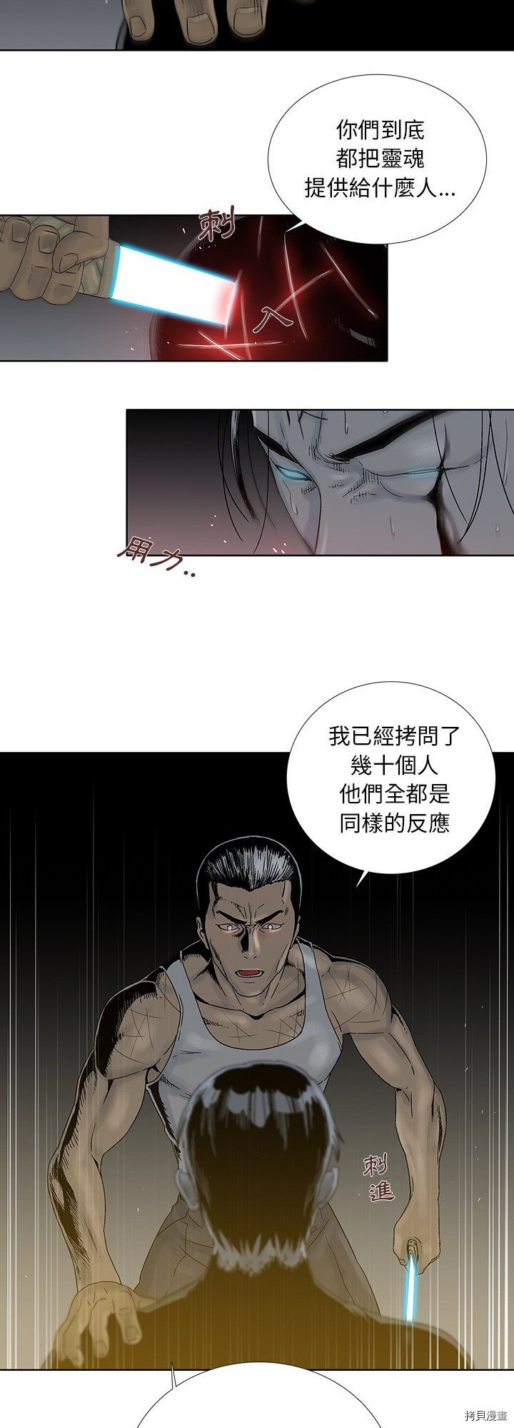 《破邪》第24话 第17页