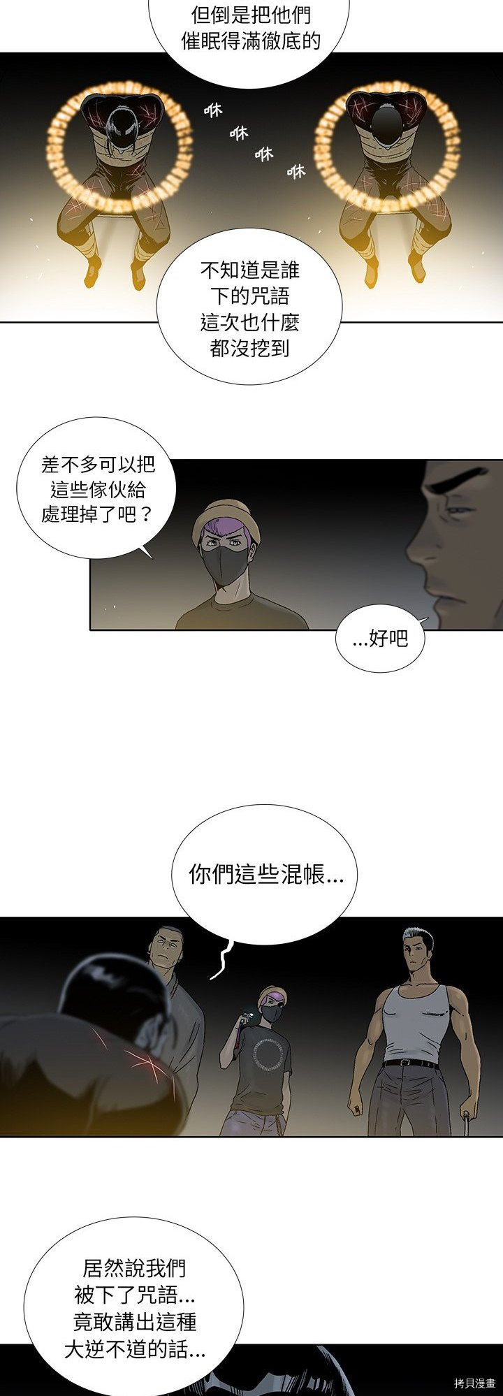 《破邪》第24话 第19页