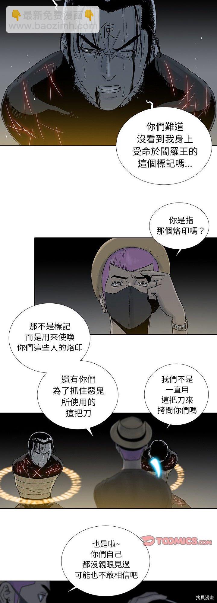《破邪》第24话 第20页