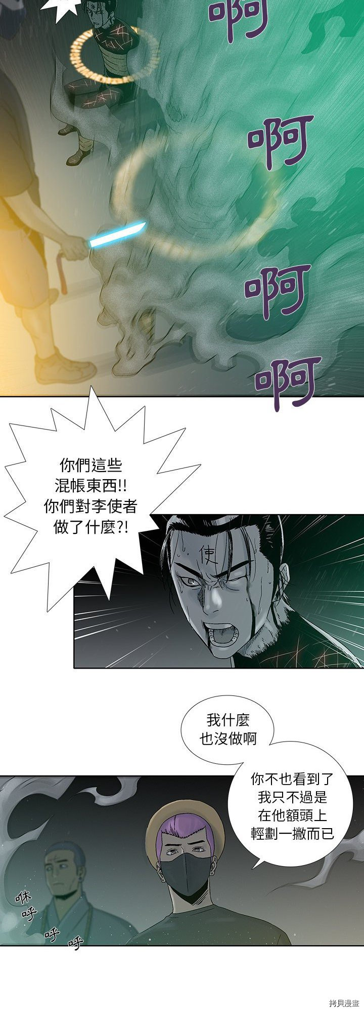 《破邪》第24话 第22页