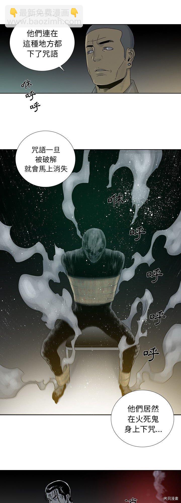 《破邪》第24话 第23页