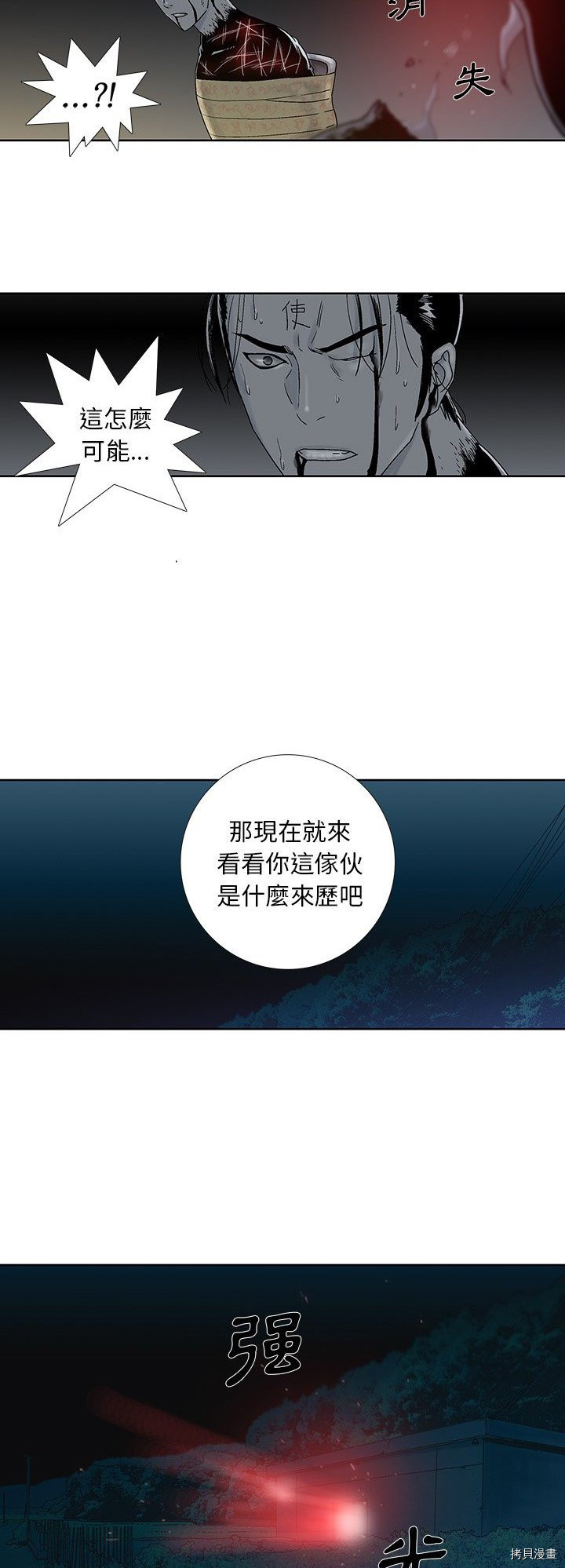 《破邪》第24话 第24页