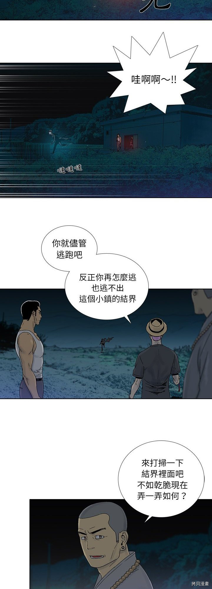 《破邪》第24话 第25页