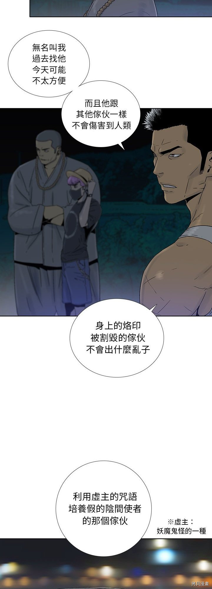 《破邪》第24话 第26页